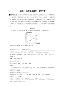 【考前三个月】2015届高考化学(安徽专用)考前专题复习学案：专题3 化学反应速率 化学平衡