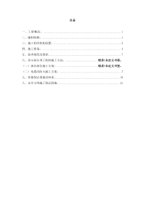 电缆沟防火方案施工方案