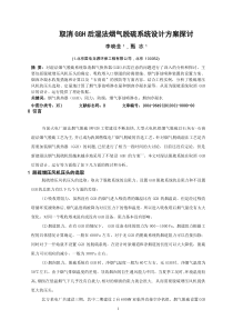 取消GGH后湿法烟气脱硫系统设计方案探讨