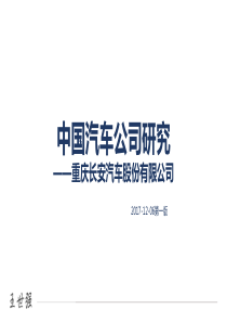 重庆长安汽车股份有限公司