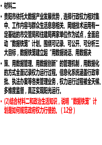 2016届高三3月联考政治生活2单元复习题