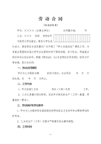 应届大学毕业生实践劳动合同