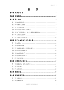 33#、36#住宅楼改造工程施工组织设计方案