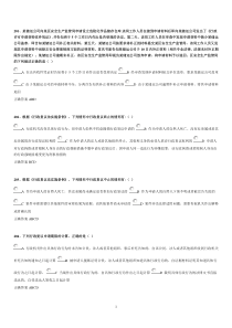 上海市行政执法证考试题库多选题(201-300)