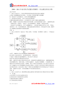 09-11高考化学分类汇编非金属及其化合物