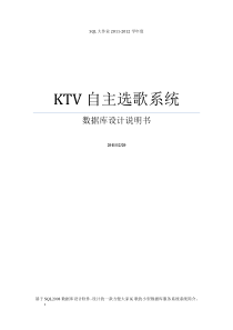 KTV自主选歌系统数据库(期末大作业,看看你就知道对你多有用!)