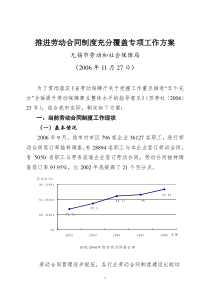 推进劳动合同制度充分覆盖专项工作方案