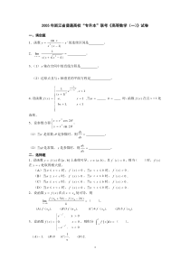 浙江省专升本历年真题卷