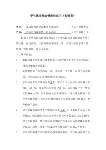 学生就业劳动管理协议书（吉林白城收银员)