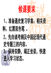 2014届高考历史二轮复习课件：第四部分专题三近代中国民主革命的新方向--中国的新民主主义革命