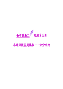 2014届高考地理(广西专用)一轮复习备考锦囊课件：巧用8大类非选择题答题模板-分分必抢