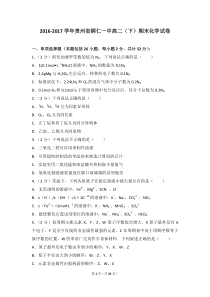 2016-2017学年贵州省铜仁一中高二(下)期末化学试卷