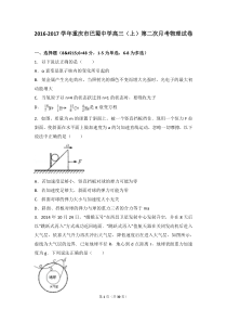 2016-2017学年重庆市巴蜀中学高三(上)第二次月考物理试卷(解析版)