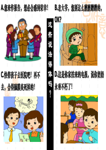 高考语言得体课件(公开课)