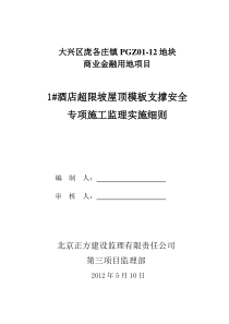 高支模施工监理实施细则