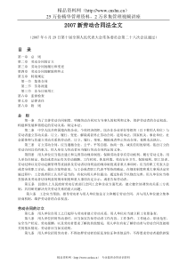 新劳动合同法全文