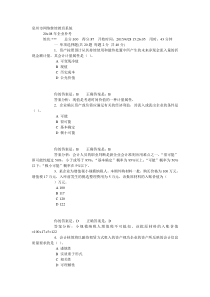 2016年泉州市网络继续教育系统20-08补考课件