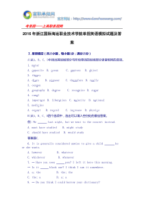 2016年浙江国际海运职业技术学院单招英语模拟试题及答案