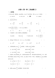 人教版高一数学必修四测试题(含详细答案,出题参考必备)