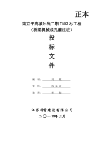 旋挖钻孔灌注桩施工方案