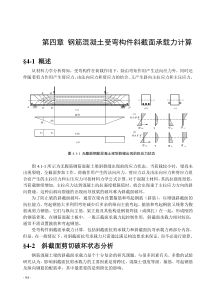 04第四章 钢筋混凝土受弯构件斜截面承载力计算