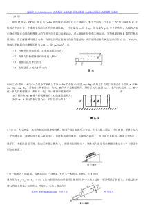 高中高考物理压轴题集锦