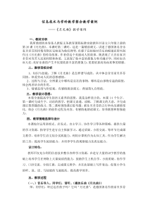 信息技术与学科教学整合教学案例