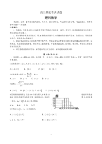 山东省淄博市2016届高三12月摸底考试数学(理)试题