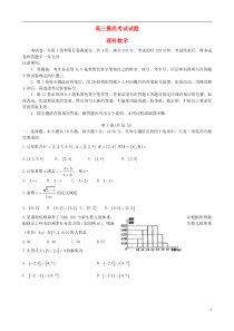 山东省淄博市2016届高三数学12月摸底考试试题 理