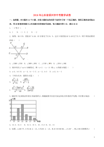 山东省滨州市中考数学真题试题(含解析)解析