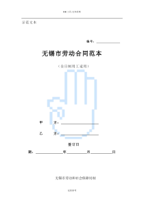 无锡市劳动合同范本