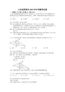 山东省菏泽市2015年中考数学试卷(word解析版)