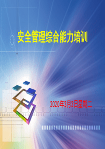 山东省落实生产经营单位安全主体责任规定培训课件