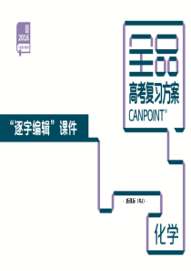 【高考复习方案】2016届高考化学一轮复习 第十单元 化学实验课件