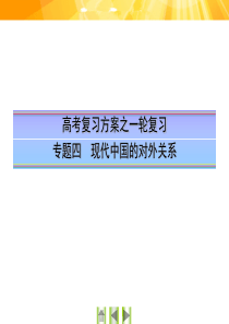 【高考复习方案】2016届高考历史一轮总复习必修1专题五知识串讲