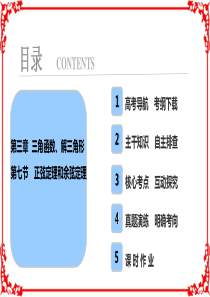 【高考导航】2018届高三数学理一轮复习第3章第7节正弦定理和余弦定理