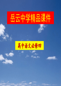 语文必修四第九课《父母与孩子之间的爱》课件