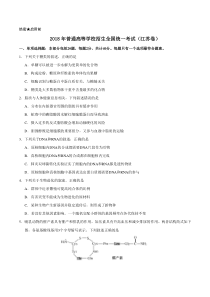 (精校版)2018年江苏生物高考试题文档版(含答案)