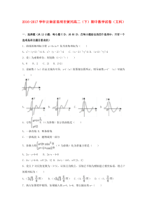 云南省昆明市2016-2017学年高二数学下学期期中试卷 文(含解析)