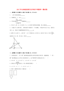 云南省昆明市五华区2017年中考数学一模试卷(含解析)