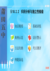 10.2.2 回归分析与独立性检验(文科)