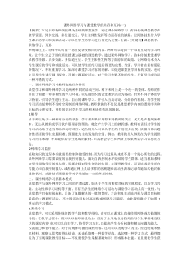 课外网络学习与课堂教学的共存和互补(一)