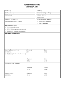 某外资企业劳动合同终止表