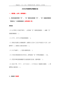 2020小升初数学必考题型大全