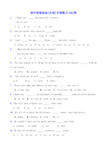 初中英语介词专项练习100例(附答案详解)