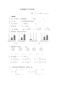 小学数学一年级下册中考试题