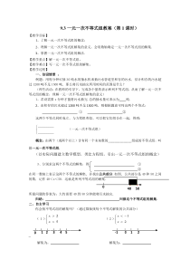 9.3一元一次不等式组教案