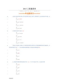 二级建造师继续教育考试选修