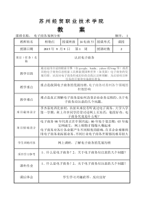 电子商务案例分析-教案