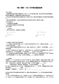 人教版七年级数学下册学案9.3-第2课时-一元一次不等式组的应用